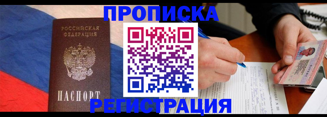 временная регистрация надежно в Коряжме